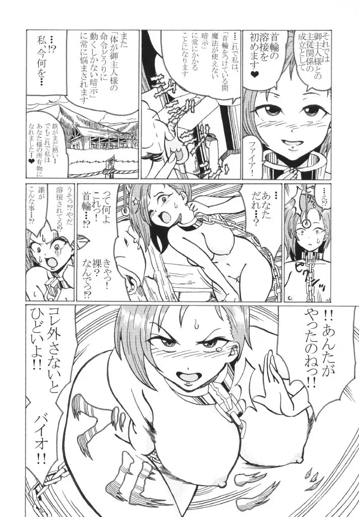 雌伏 Page.6