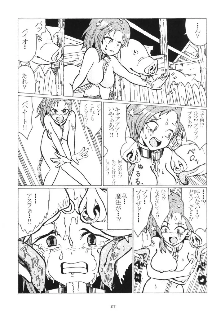 雌伏 Page.7