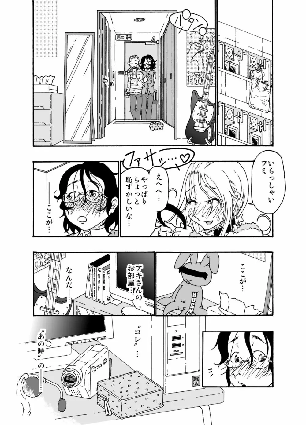 砂上の城・視Castle・imitation4 Page.11