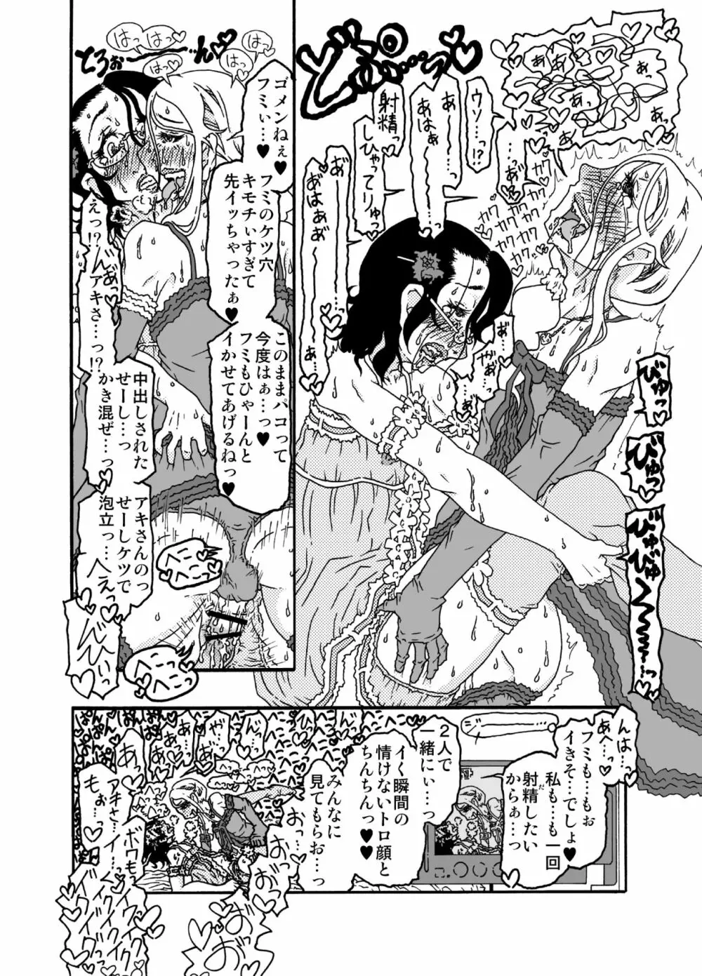 砂上の城・視Castle・imitation4 Page.45