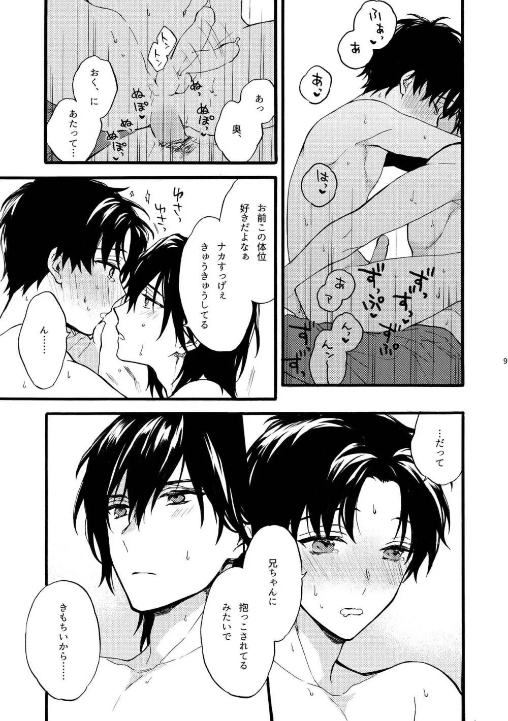 フタリのピース vol.3 Page.9