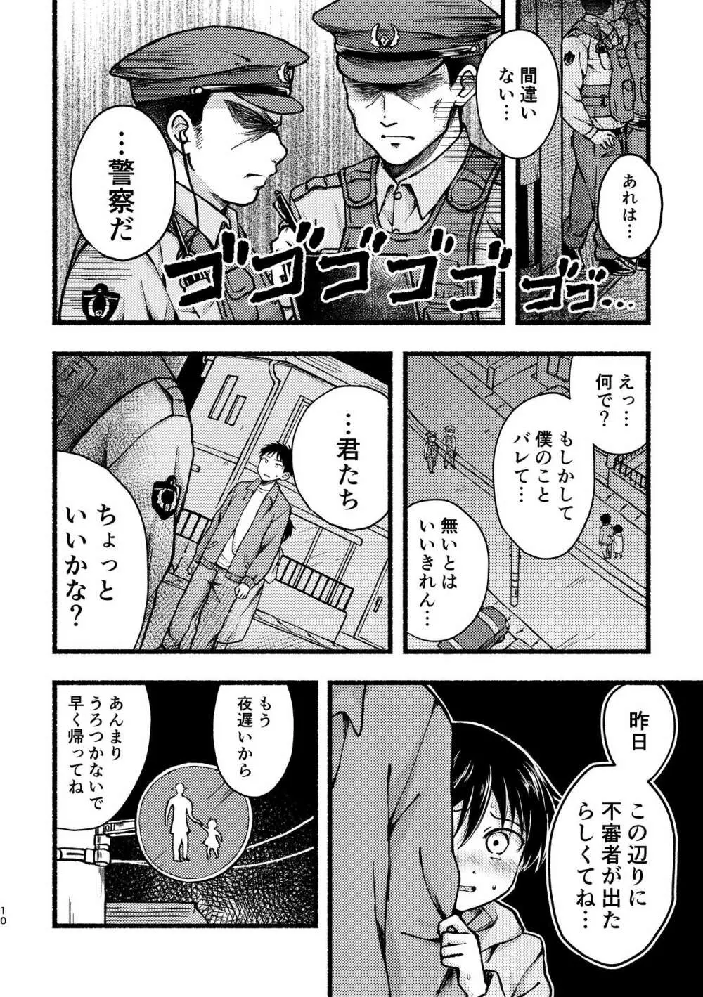 病む身より見る目 Page.9