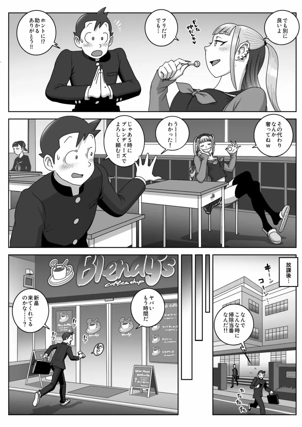 ロストバージン Page.9