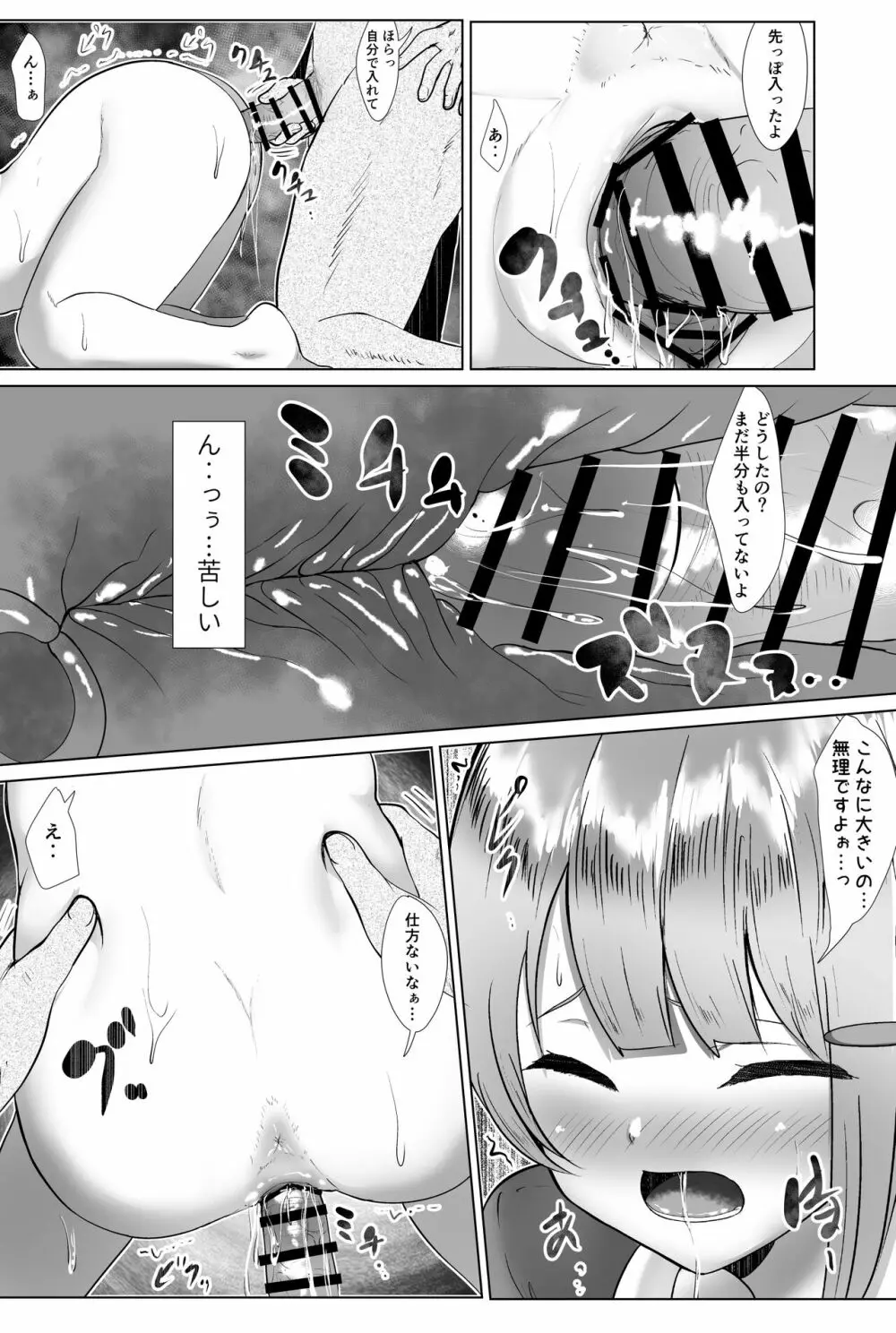 ポンコツ世界線 Page.6