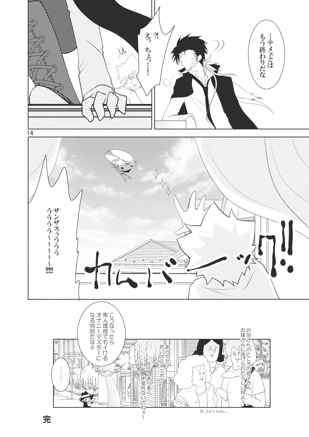 俺の童貞をキミに捧ぐ Page.100