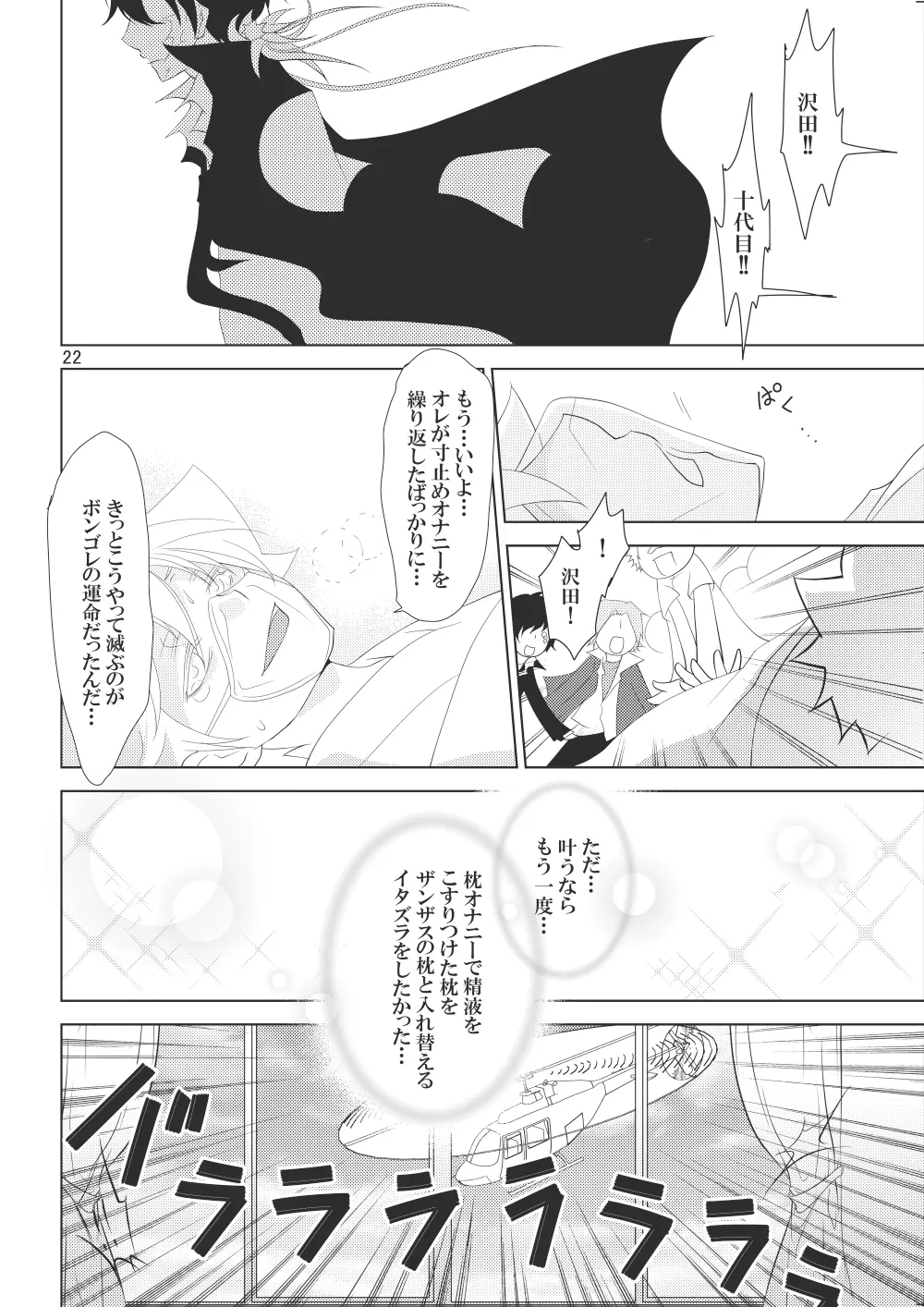 俺の童貞をキミに捧ぐ Page.104