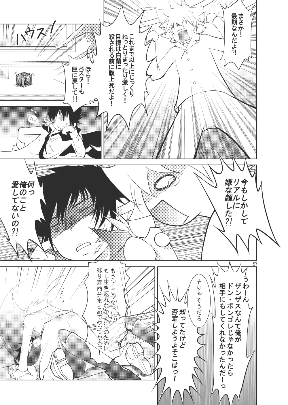 俺の童貞をキミに捧ぐ Page.117