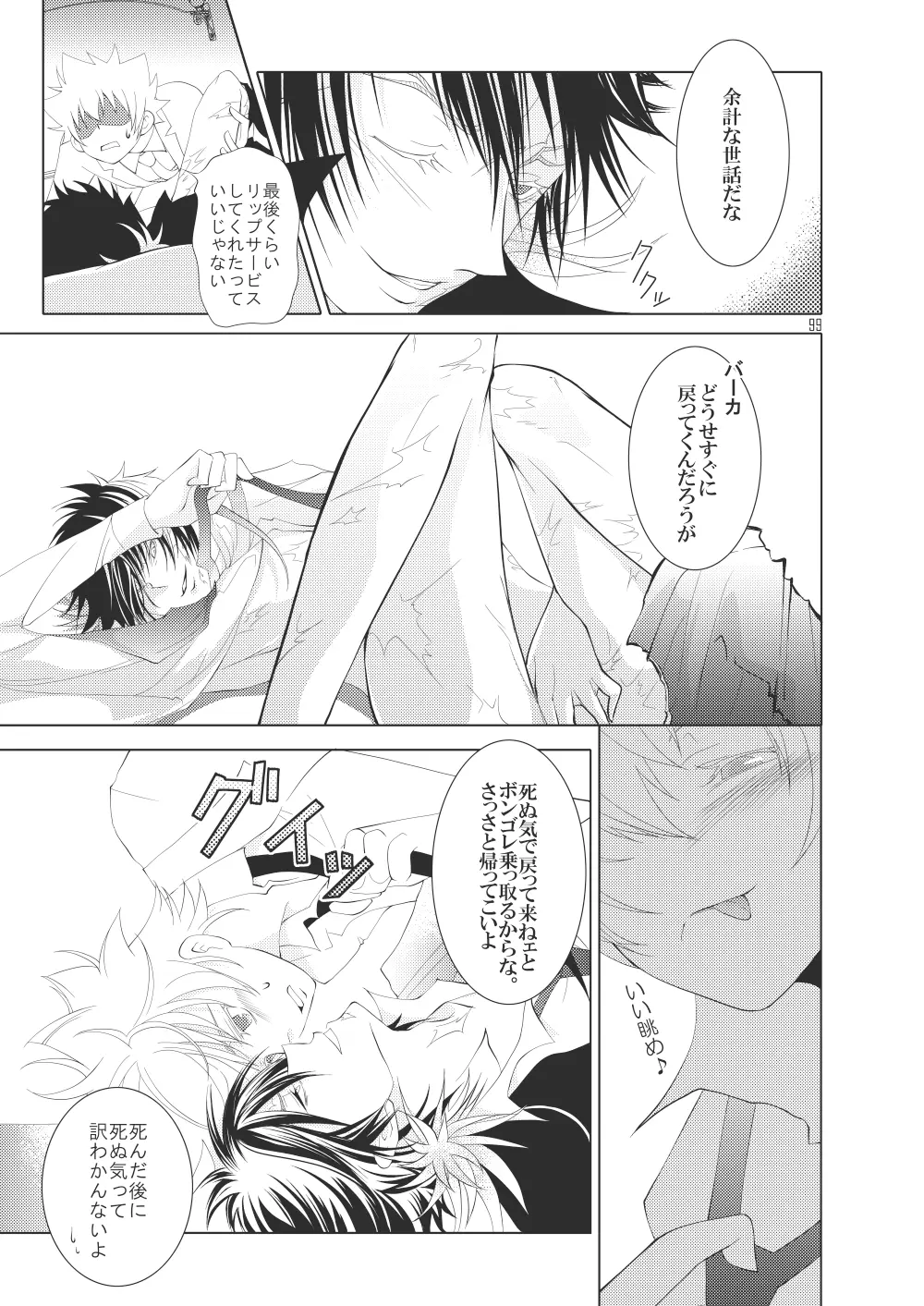 俺の童貞をキミに捧ぐ Page.119