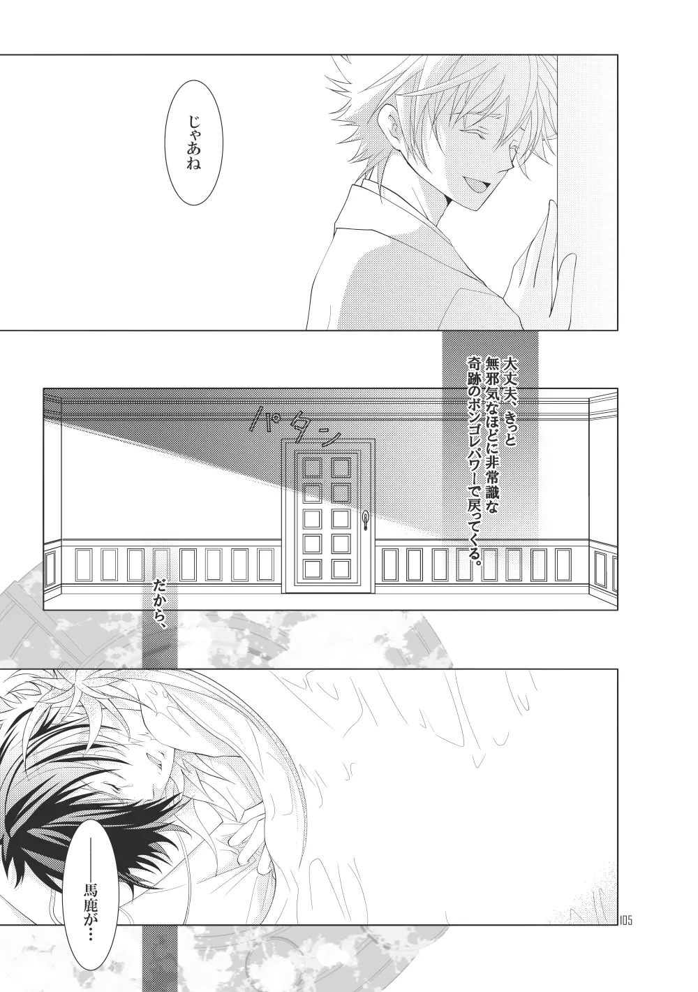 俺の童貞をキミに捧ぐ Page.125