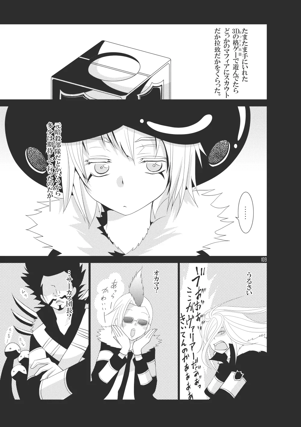 俺の童貞をキミに捧ぐ Page.127