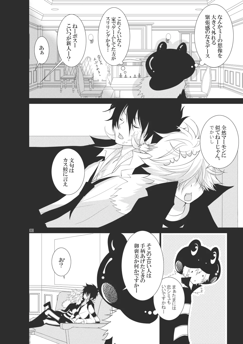 俺の童貞をキミに捧ぐ Page.128