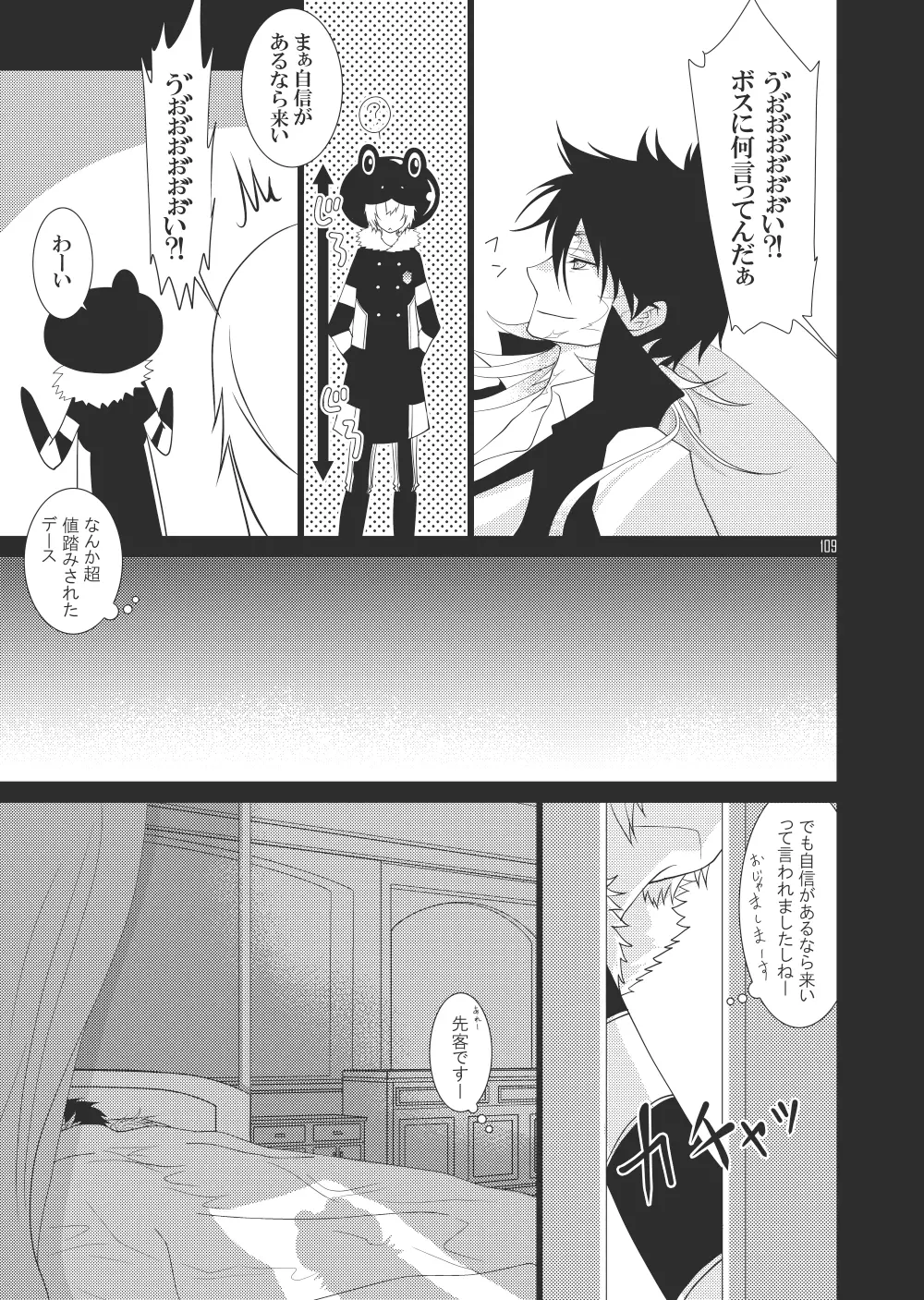 俺の童貞をキミに捧ぐ Page.129