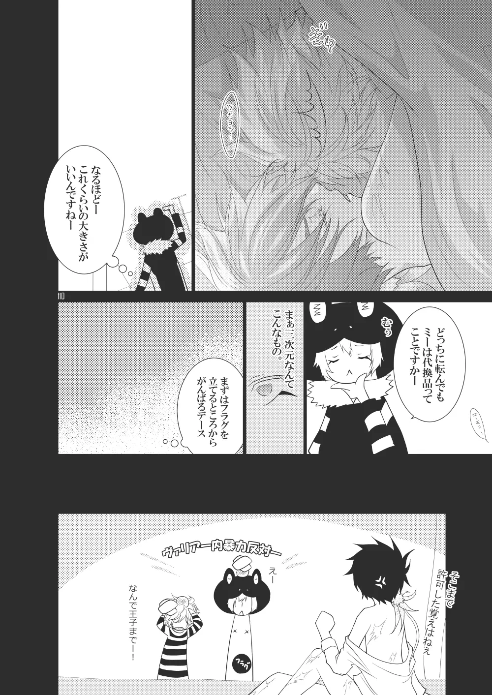 俺の童貞をキミに捧ぐ Page.130