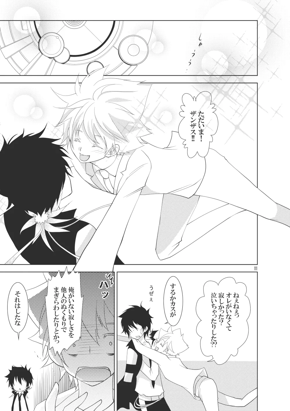 俺の童貞をキミに捧ぐ Page.131