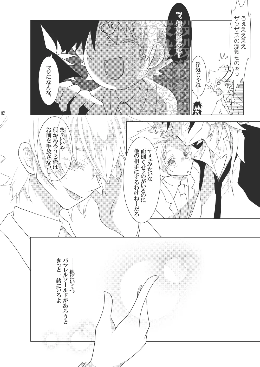 俺の童貞をキミに捧ぐ Page.132