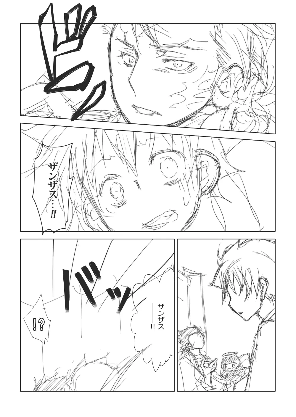 俺の童貞をキミに捧ぐ Page.134