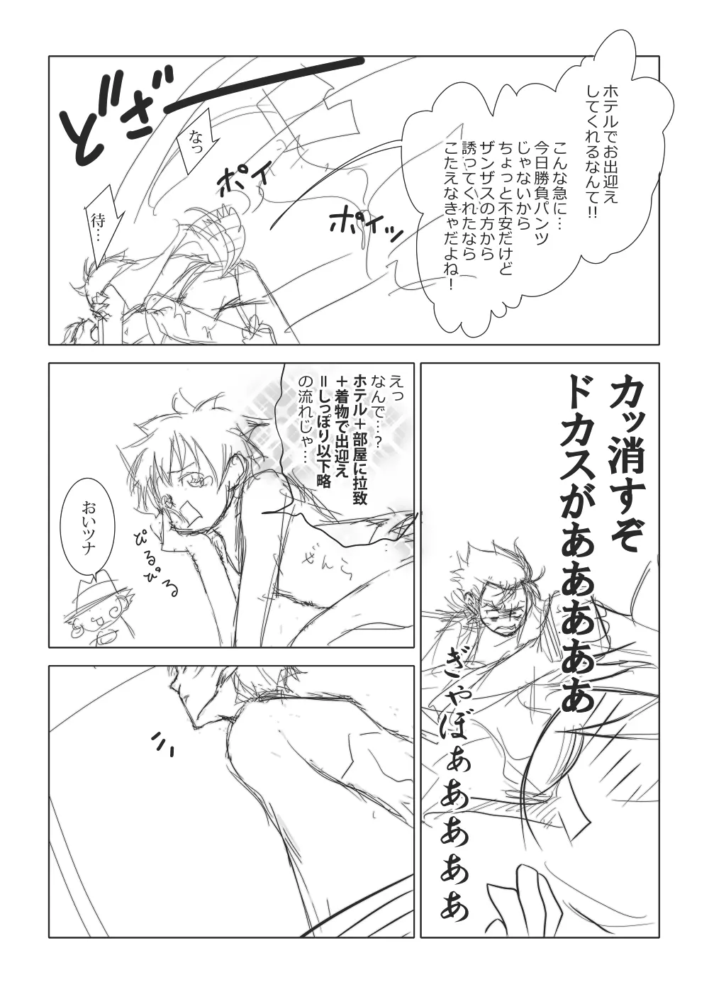 俺の童貞をキミに捧ぐ Page.135