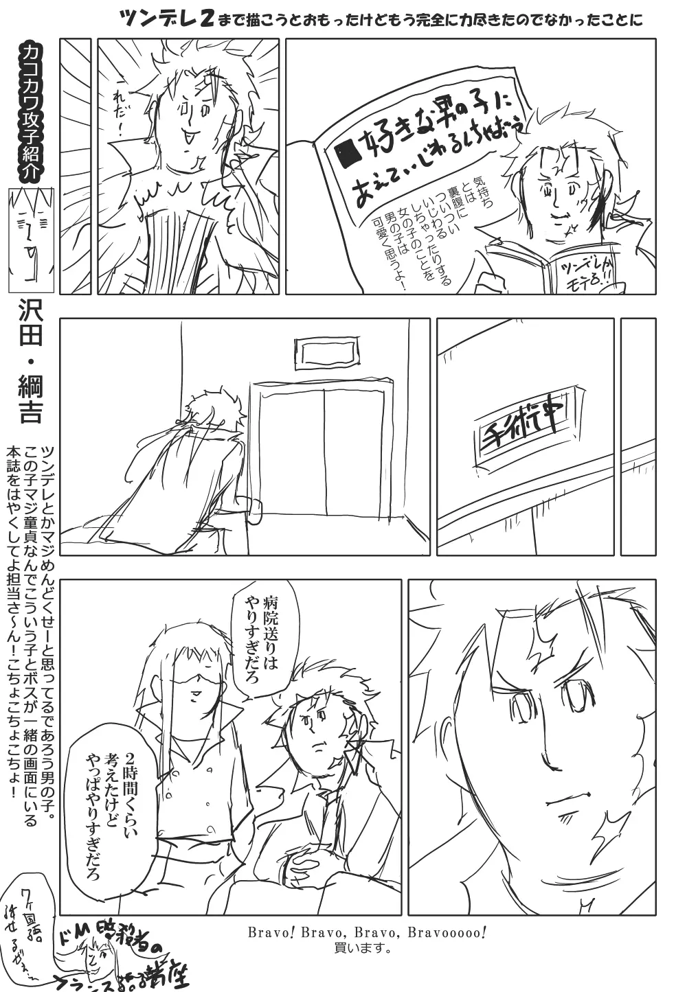 俺の童貞をキミに捧ぐ Page.139