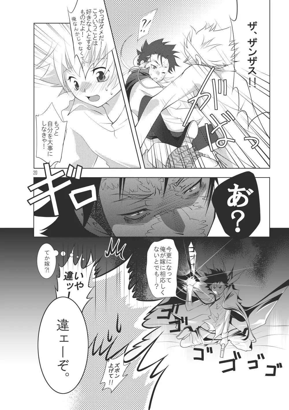 俺の童貞をキミに捧ぐ Page.14