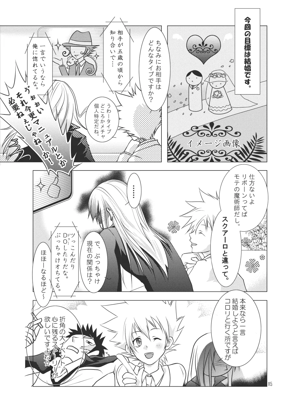 俺の童貞をキミに捧ぐ Page.143