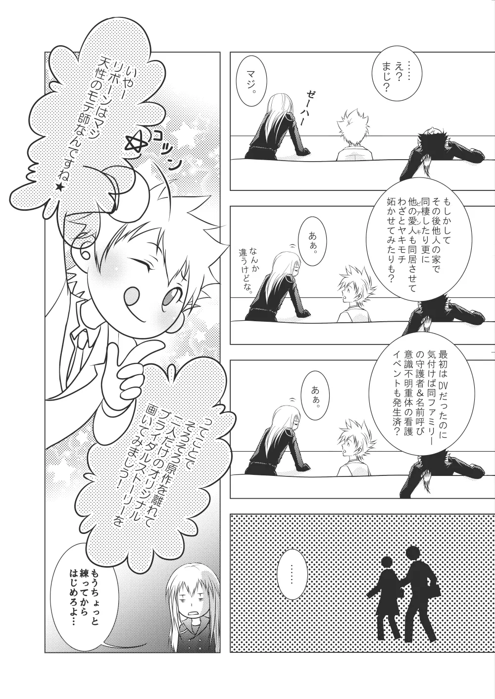 俺の童貞をキミに捧ぐ Page.148