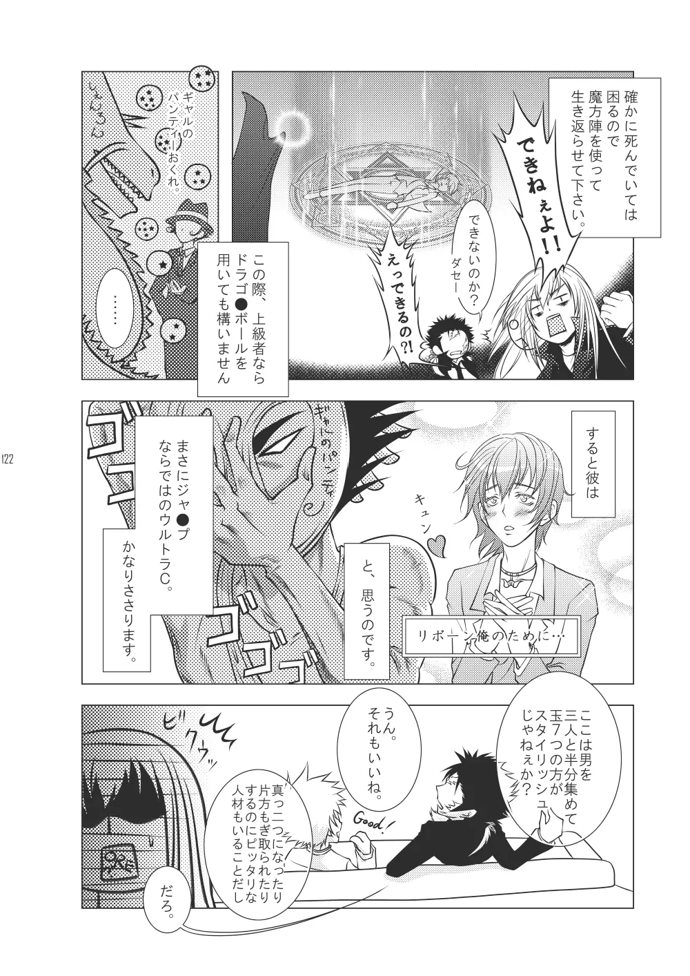 俺の童貞をキミに捧ぐ Page.150