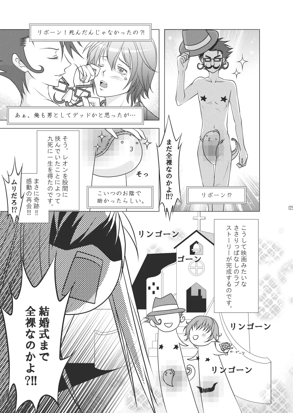 俺の童貞をキミに捧ぐ Page.153