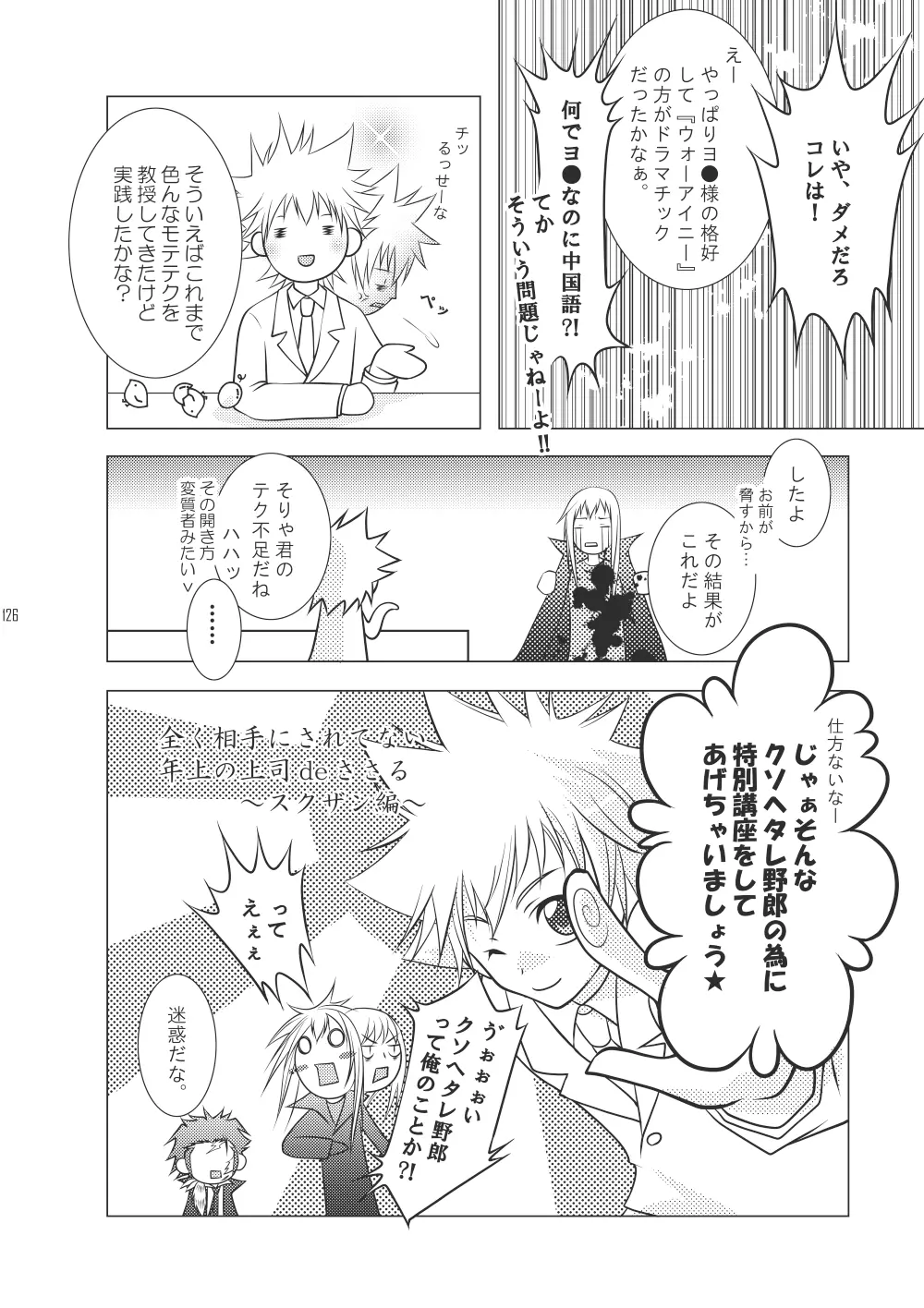 俺の童貞をキミに捧ぐ Page.154