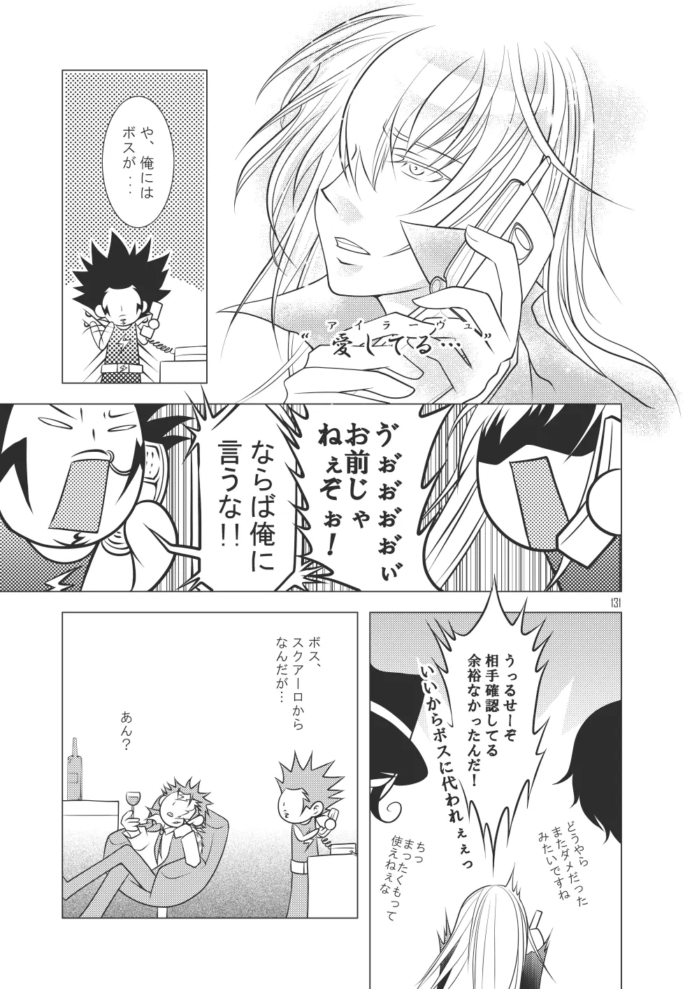 俺の童貞をキミに捧ぐ Page.159