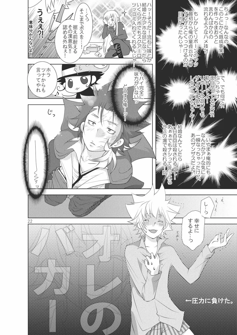 俺の童貞をキミに捧ぐ Page.16