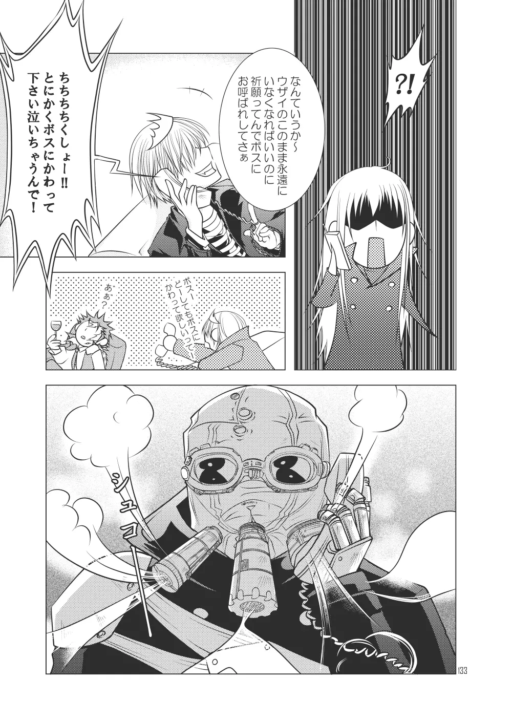 俺の童貞をキミに捧ぐ Page.161