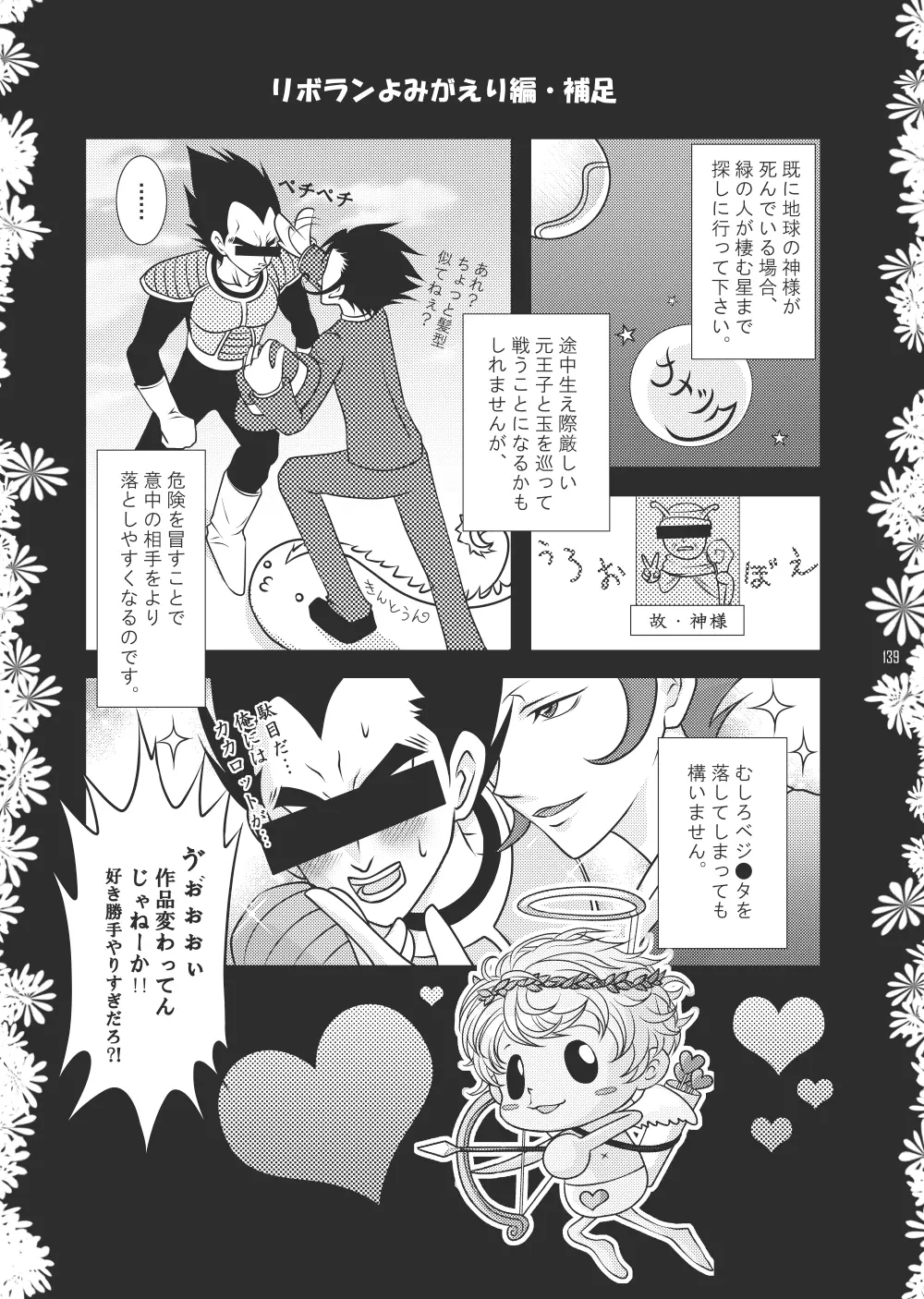 俺の童貞をキミに捧ぐ Page.167