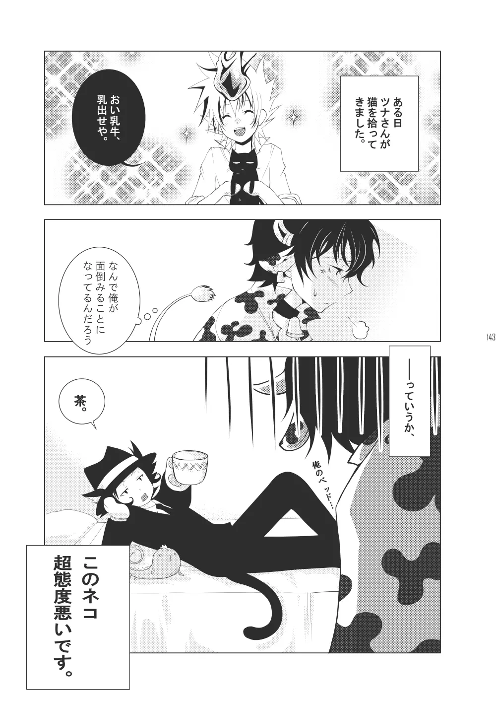 俺の童貞をキミに捧ぐ Page.171