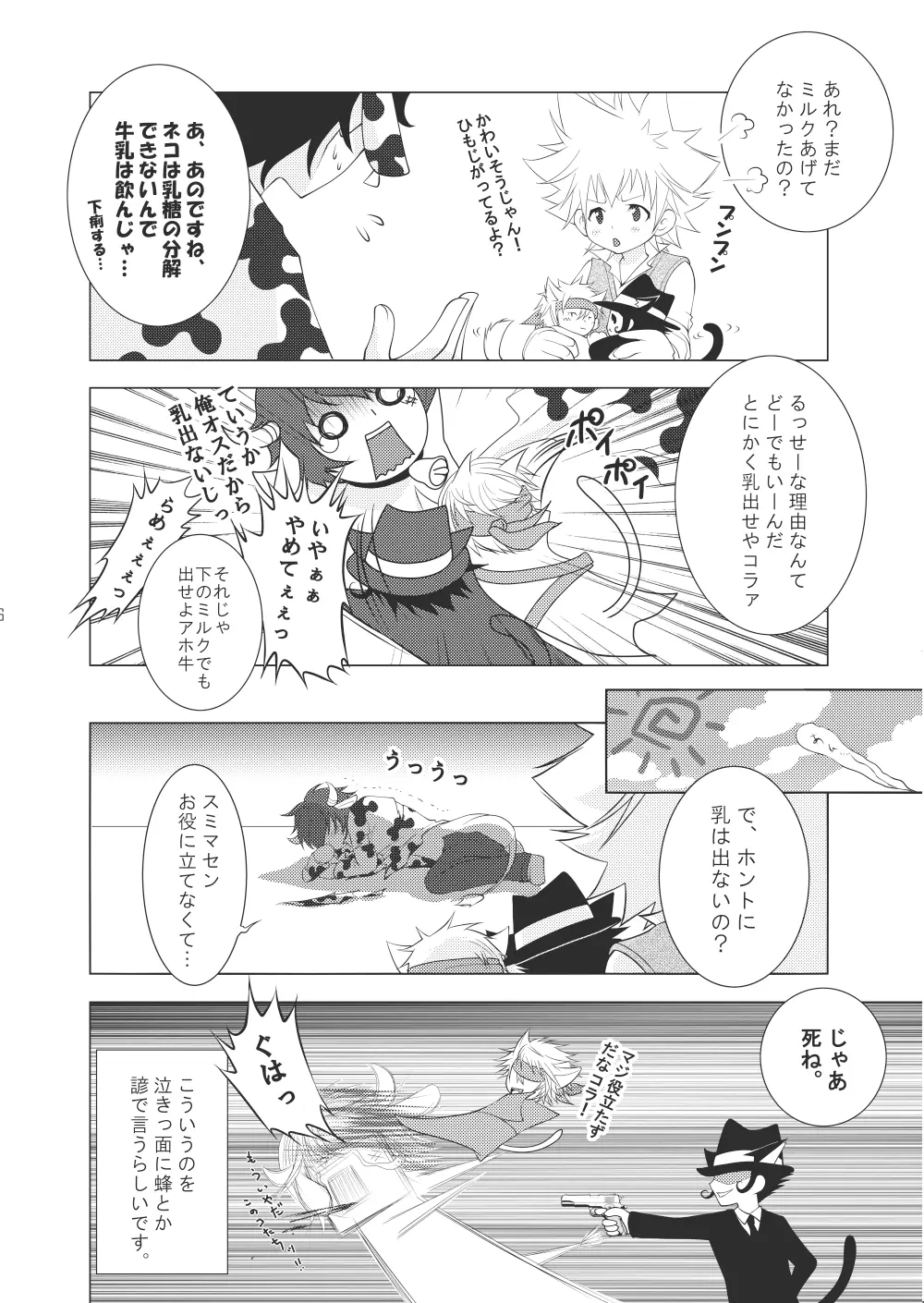 俺の童貞をキミに捧ぐ Page.174