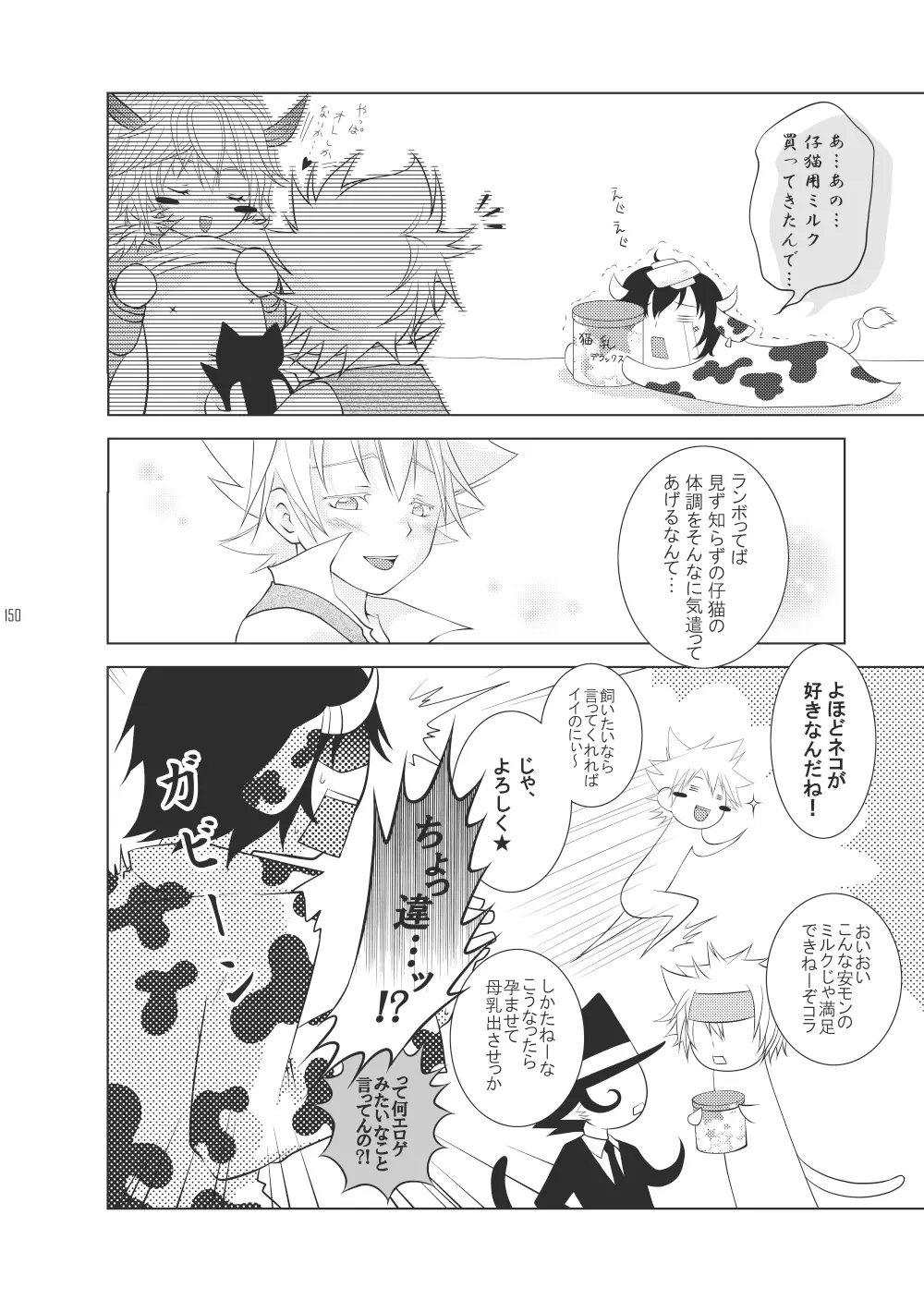 俺の童貞をキミに捧ぐ Page.178