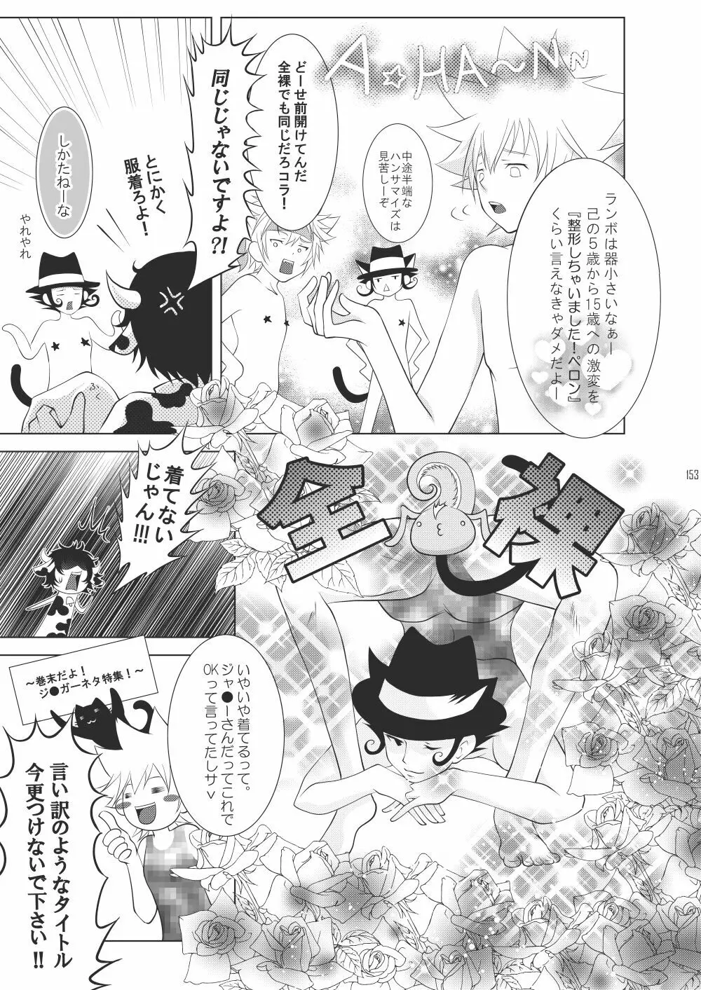 俺の童貞をキミに捧ぐ Page.181