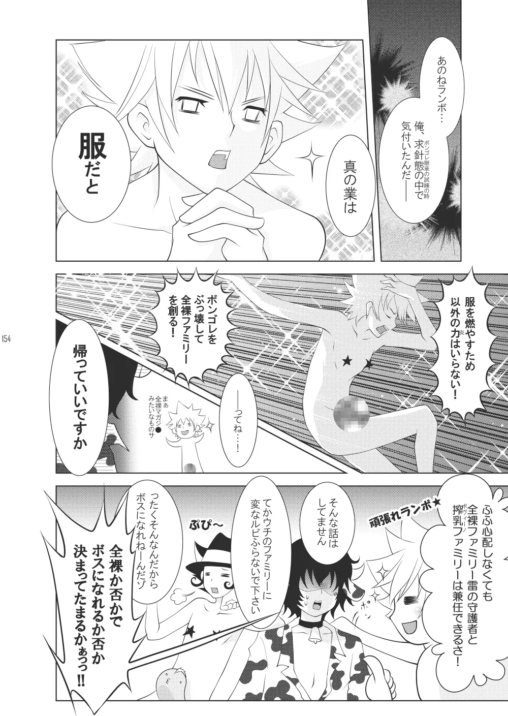 俺の童貞をキミに捧ぐ Page.182