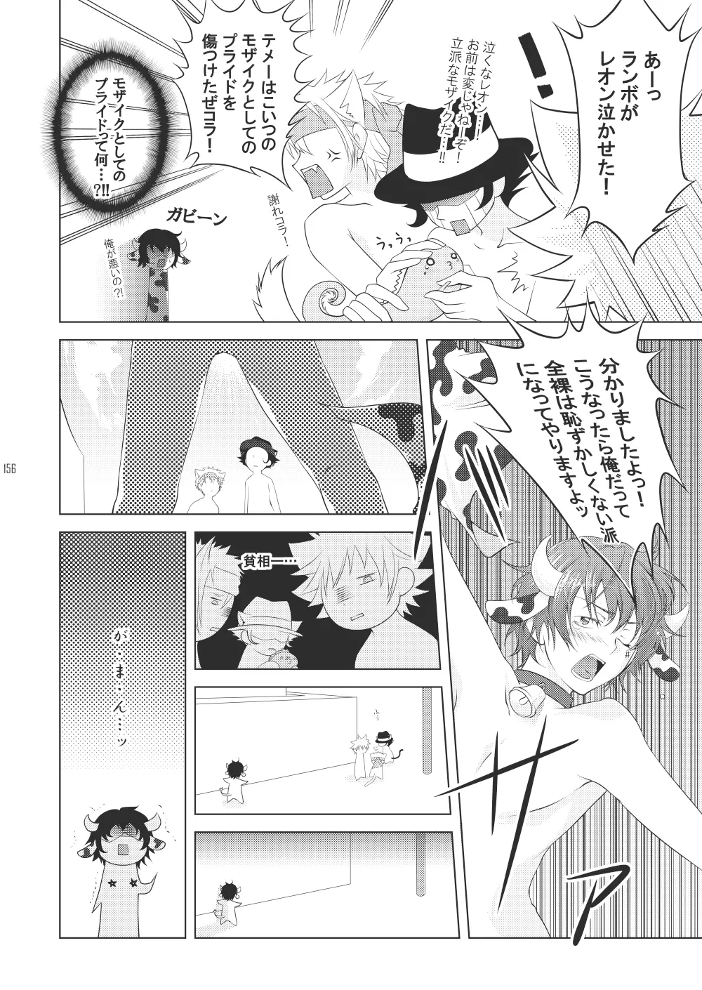 俺の童貞をキミに捧ぐ Page.184