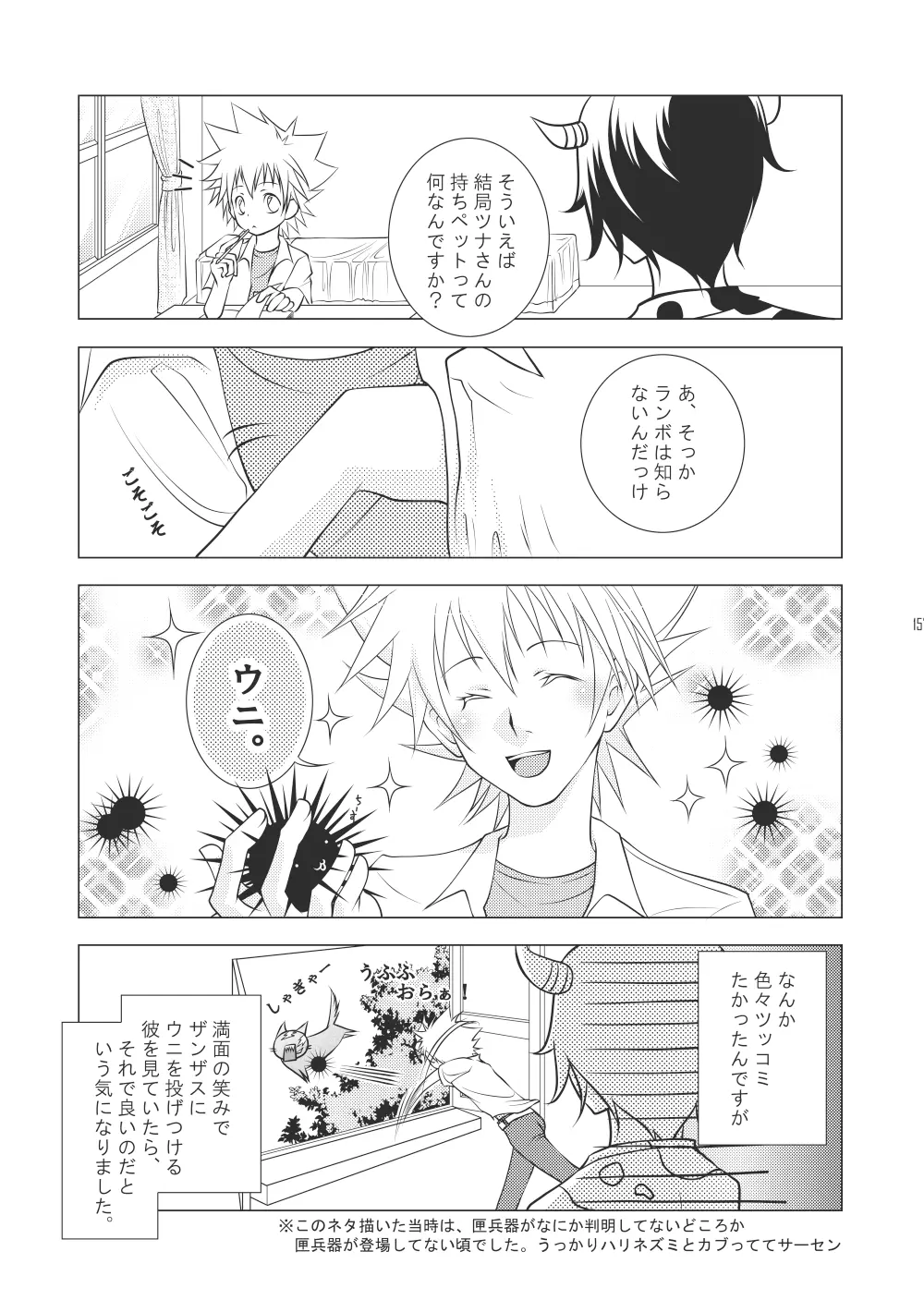 俺の童貞をキミに捧ぐ Page.185