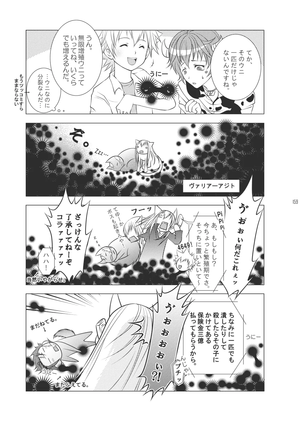 俺の童貞をキミに捧ぐ Page.187