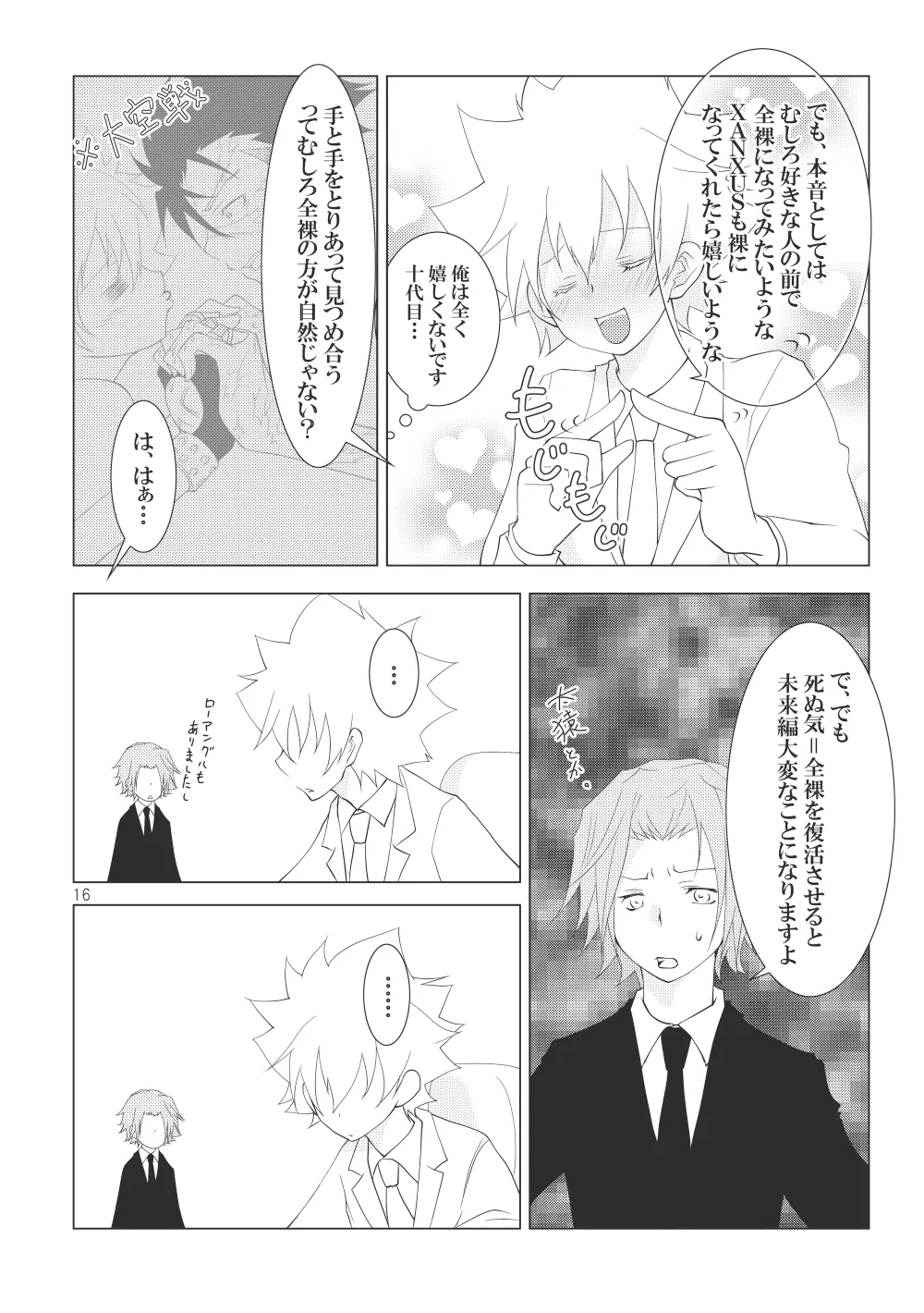 俺の童貞をキミに捧ぐ Page.189