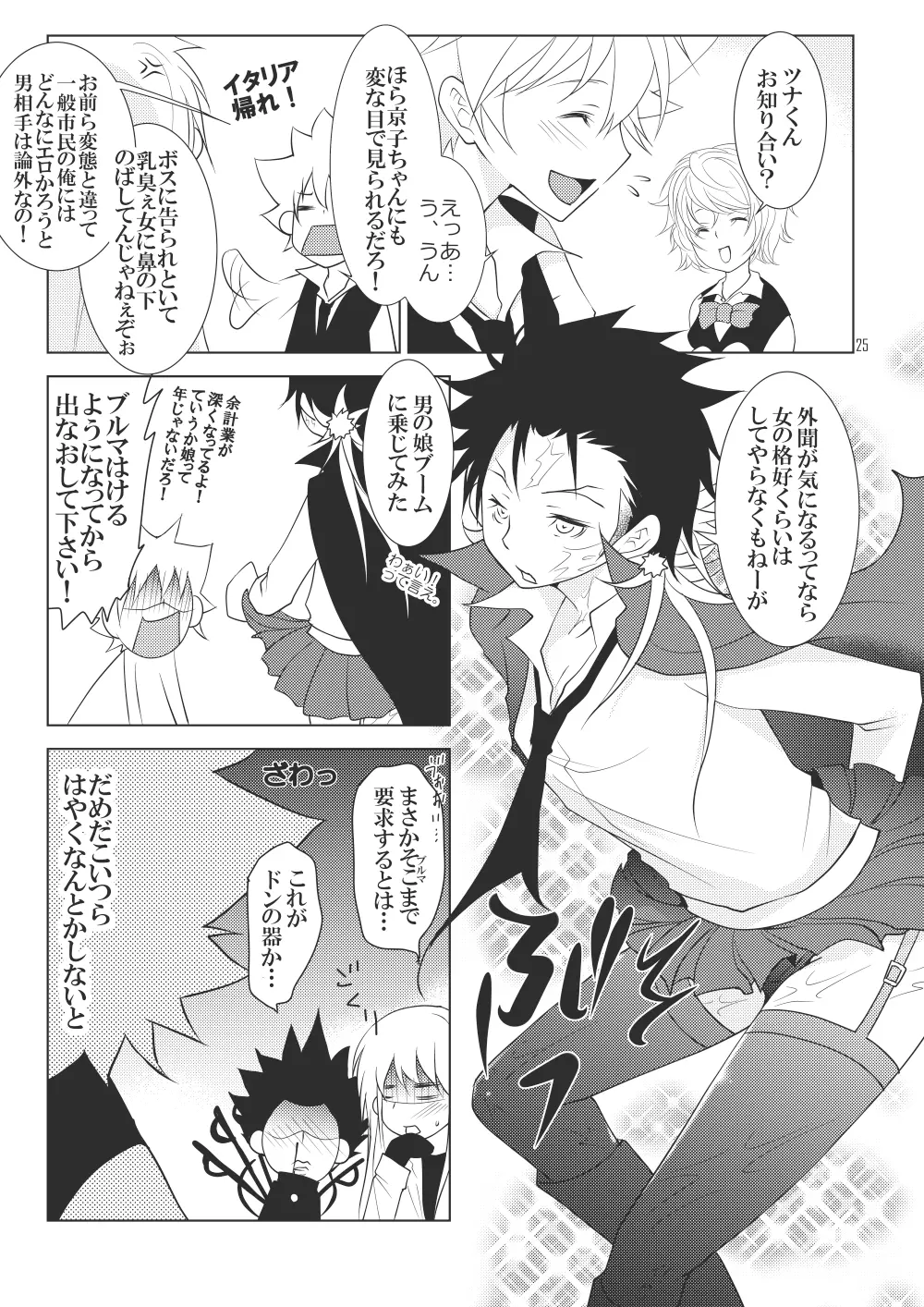 俺の童貞をキミに捧ぐ Page.19