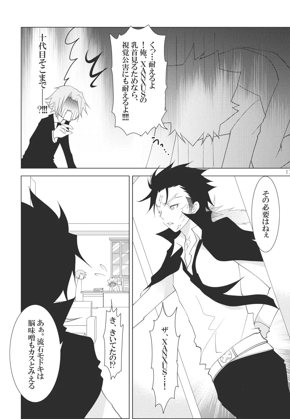 俺の童貞をキミに捧ぐ Page.190