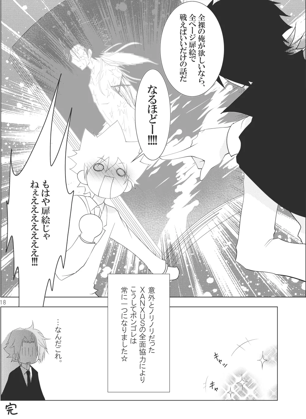 俺の童貞をキミに捧ぐ Page.191