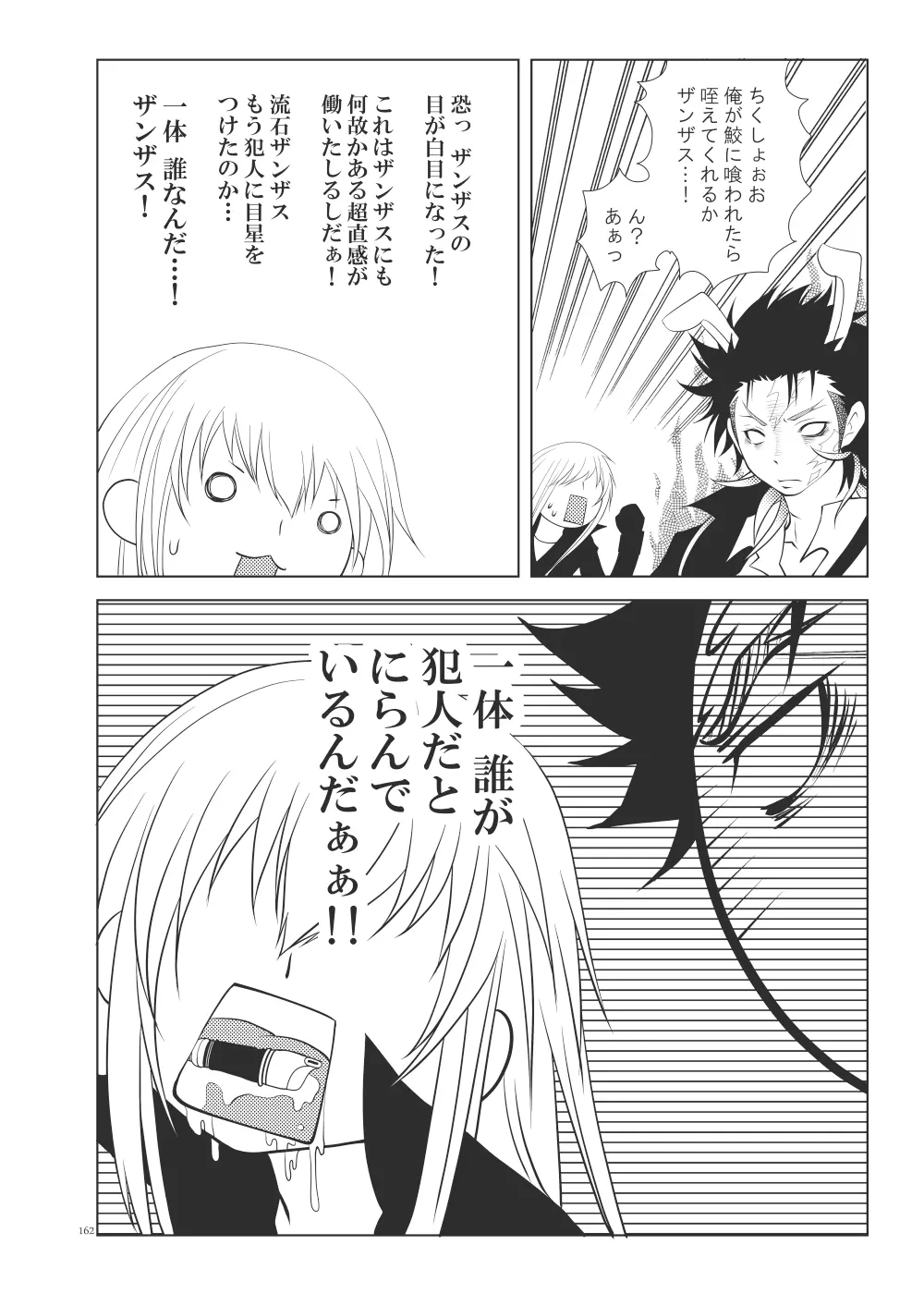 俺の童貞をキミに捧ぐ Page.194