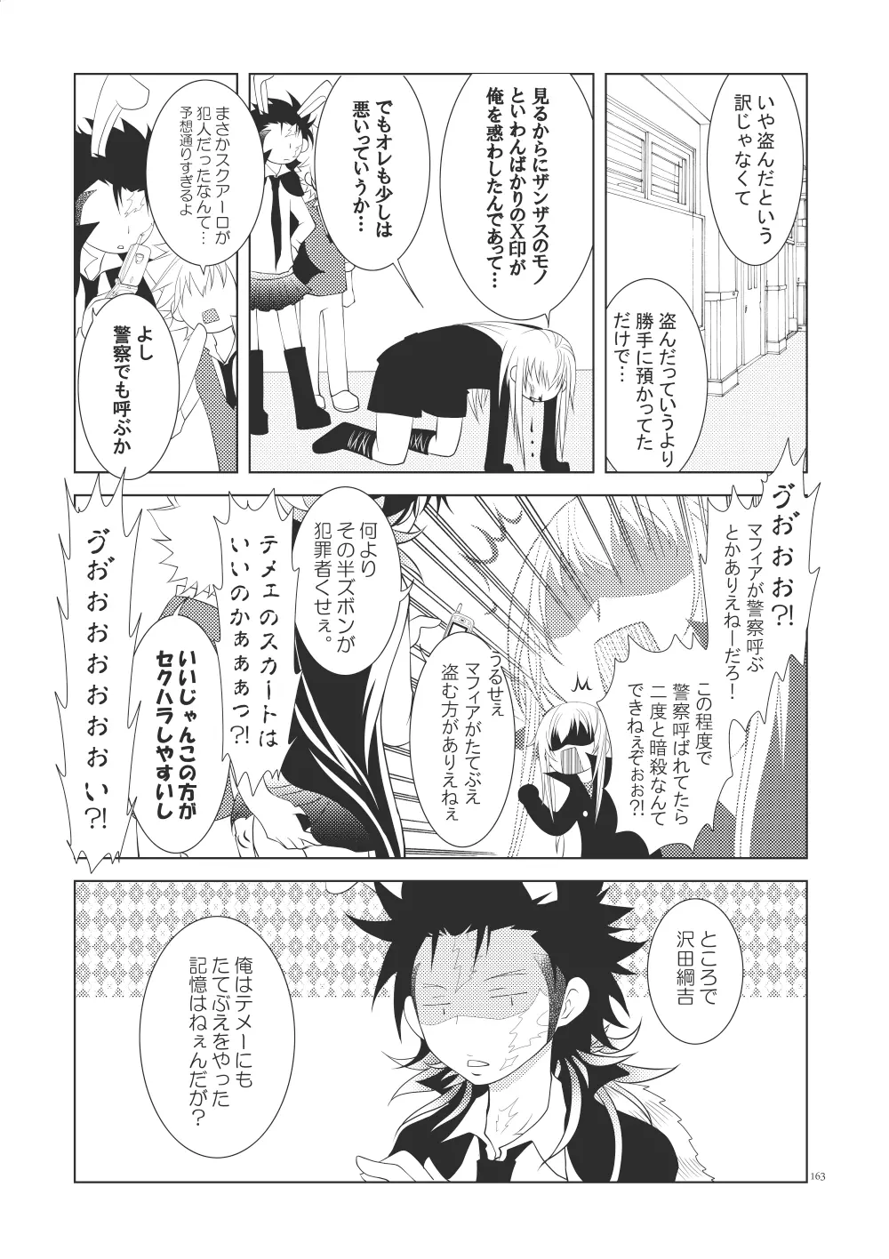 俺の童貞をキミに捧ぐ Page.195