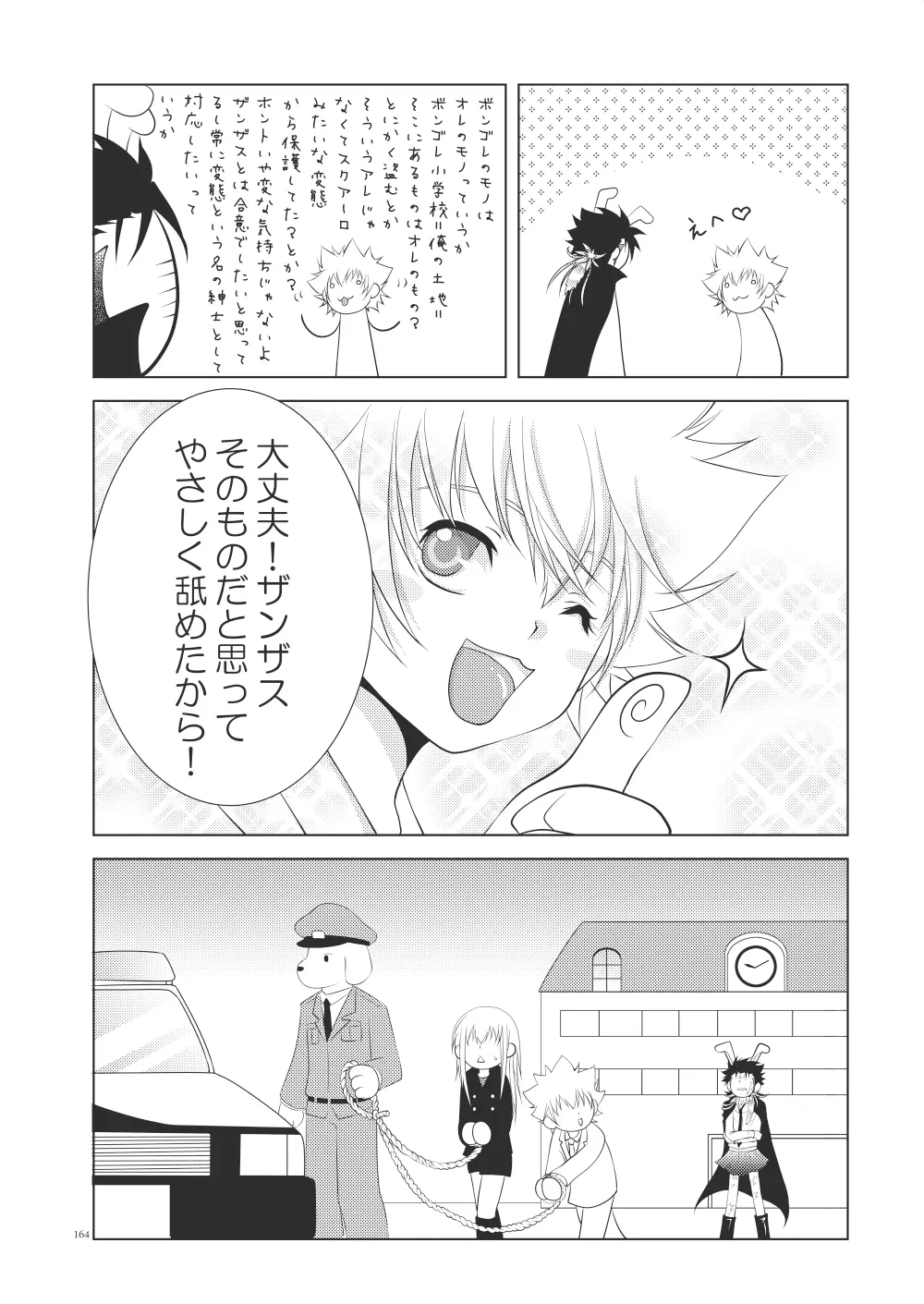 俺の童貞をキミに捧ぐ Page.196