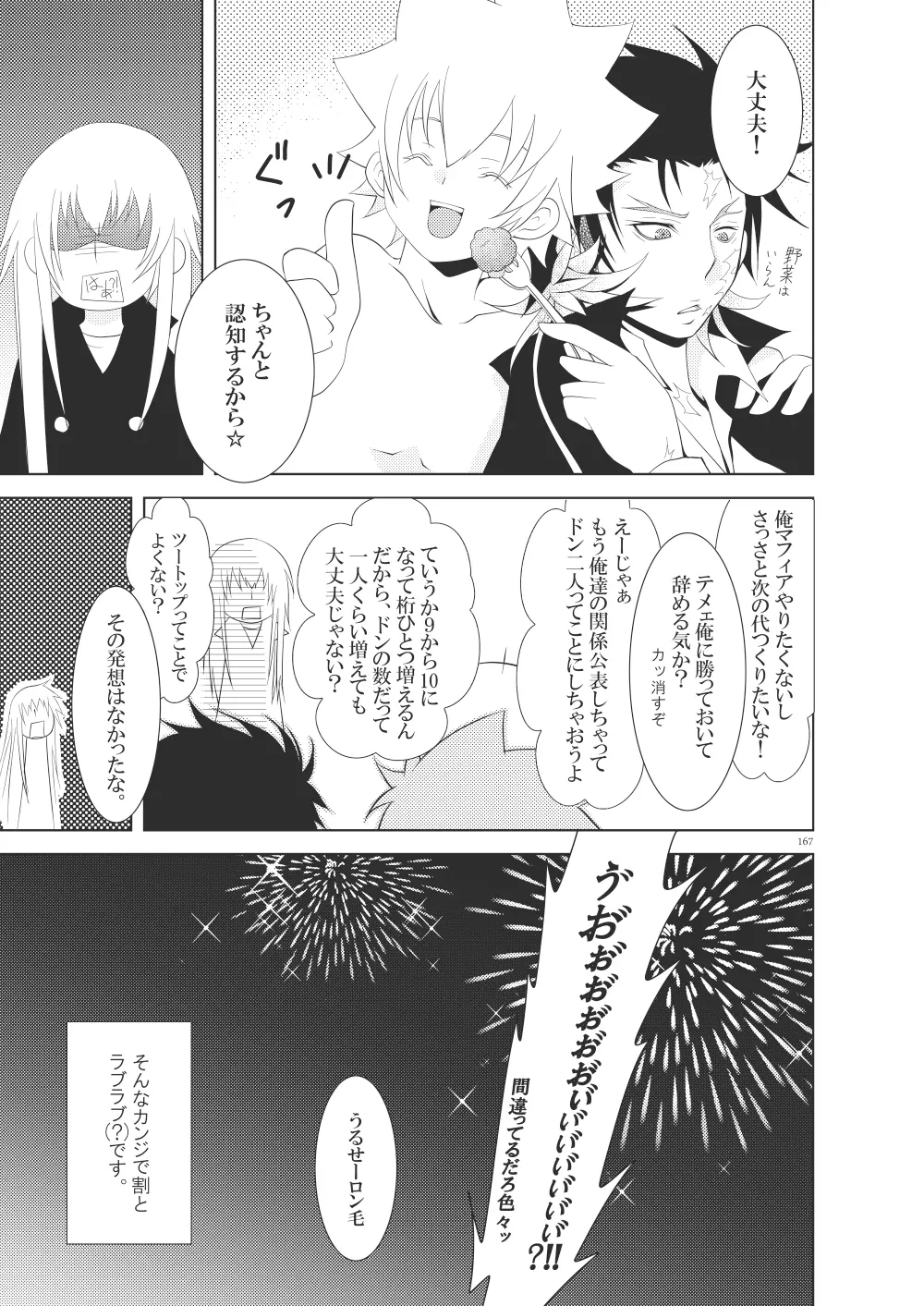 俺の童貞をキミに捧ぐ Page.199