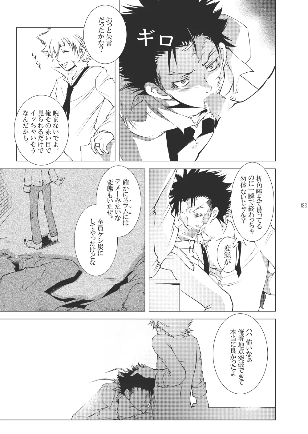 俺の童貞をキミに捧ぐ Page.209