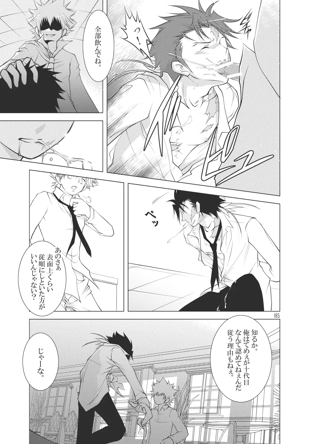 俺の童貞をキミに捧ぐ Page.211